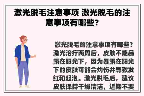 激光脱毛注意事项 激光脱毛的注意事项有哪些？